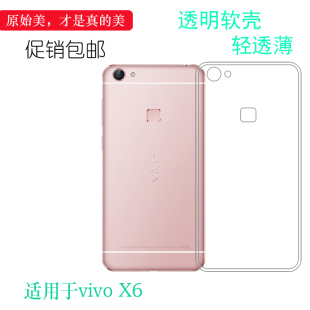 S手机壳X6S 适用于vivo D薄PD1035 A软X6S PD1305透明壳