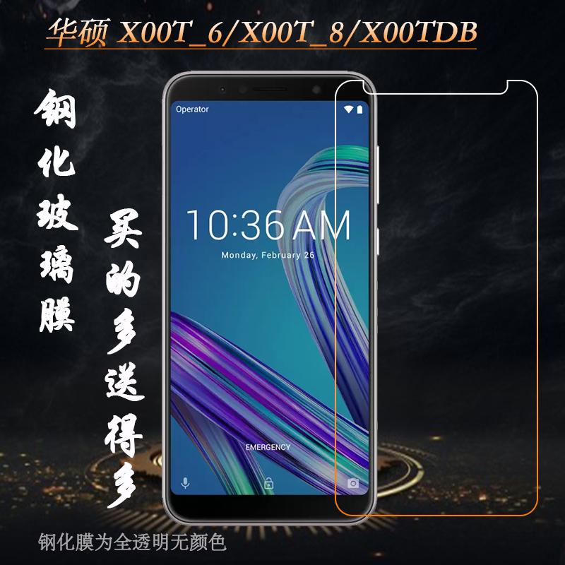 华硕透明高清坚硬手机贴膜