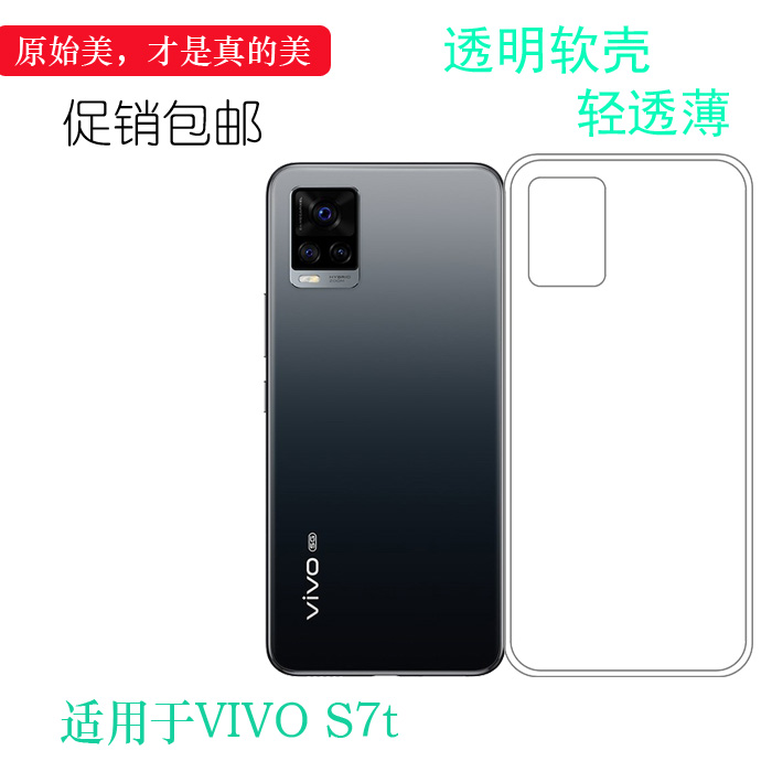 适用于VIVO S7t专用包边手机壳S7T 5G硅胶壳V2080A防护防震保护套