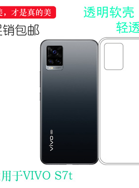 适用于VIVO S7t专用包边手机壳S7T 5G硅胶壳V2080A防护防震保护套