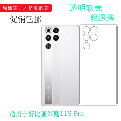 适用于努比亚红魔11S Pro包边手机壳Red Magic 11s Pro晶透NX809J塑料胶质软外壳合身百搭圆润秒装透光好裸壳