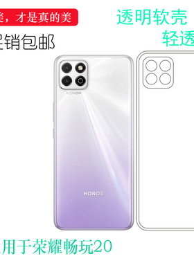 适用于荣耀畅玩20手机壳Honor Play 20硅胶壳KOZ-AL00透明保护套