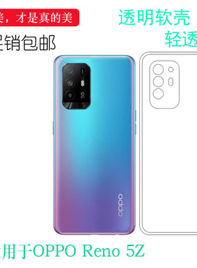 适用于OPPO Reno 5Z透明水晶壳硅胶壳CPH2211手机套专用套保护壳不易黄盾后置胶质软边外壳合身百搭圆润外套
