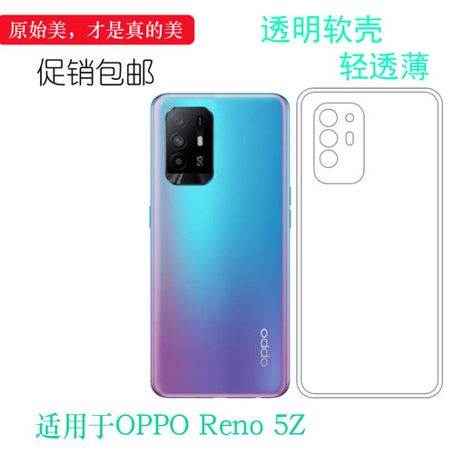 适用于OPPO Reno 5Z透明水晶壳硅胶壳CPH2211手机套专用套保护壳不易黄盾后置胶质软边外壳合身百搭圆润外套