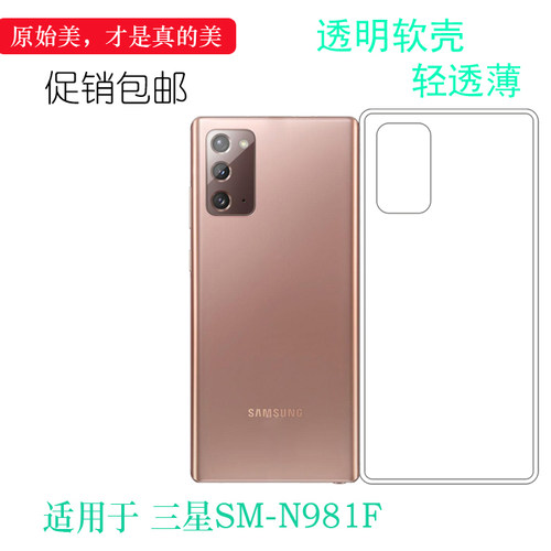 Samsung/三星SM-N981F硅胶简约薄