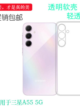 适用于三星A55 5G轻薄手机壳A55 Dual SIM护盖壳SM-A556E保护套A556S/A5560/(A556B/DS)不褪色(A556E/DS)晶透