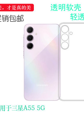 适用于三星A55 5G轻薄手机壳A55 Dual SIM护盖壳SM-A556E保护套A556S/A5560/(A556B/DS)不褪色(A556E/DS)晶透