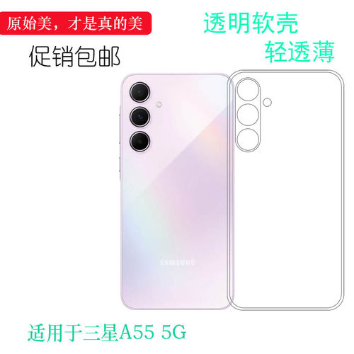 适用于三星A55 5G轻薄手机壳A55 Dual SIM护盖壳SM-A556E保护套A556S/A5560/(A556B/DS)不褪色(A556E/DS)晶透