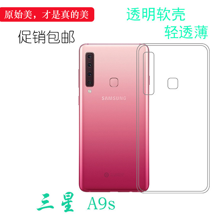 适用于三星A9S专用后背软性壳后盖背面套硅胶透明保护套软胶薄套不易黄盾后置胶质白色外壳合身百搭圆润外套
