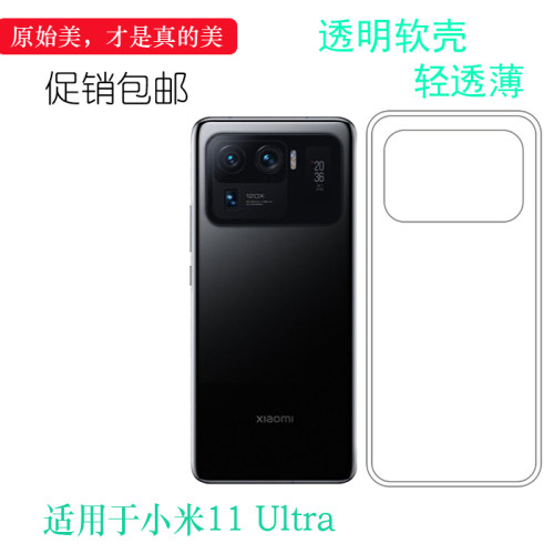 小米11ultra后盖手机软壳透明