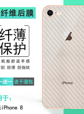 适用苹果8半透明手机后膜iPhone 8背面膜8G护壳膜八代不沾指纹A1863导气A1905无胶A1906防滑半高清贴后壳膜盾