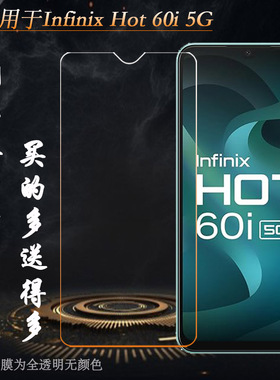适用传音Infinix Hot 60i 5G专用高清钢化膜X6730不易碎半屏膜无黑边偏小钢晶前膜耐磨静电膜防摔玻璃贴膜硬
