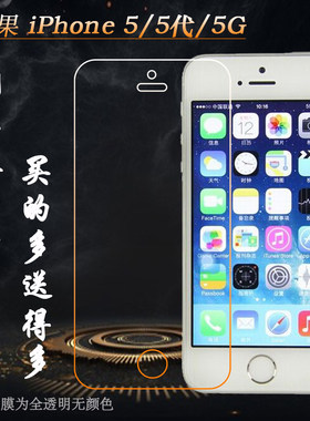 适用于苹果5玻璃膜iPhone 5前膜A1442钢化透明膜5代/5G高清硬膜五代直屏A1429新品质量好A1428手机防摔保护膜