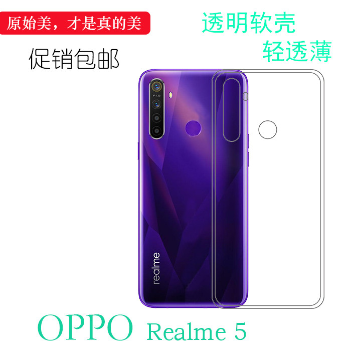 适用于真我Realme 5专用背面保护壳RMX1911手机硅胶套高清防压壳,3C数码配件,手机保护套/壳,淘宝优惠券,粉丝福利购,淘宝优惠卷