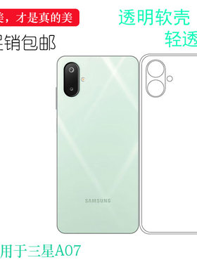 适用于三星A07/A07 4G轻薄手机壳SM-A075F/(A075F/DS)高透明A075M/A075B后盖白色减震电话防摔套弧边防震外套