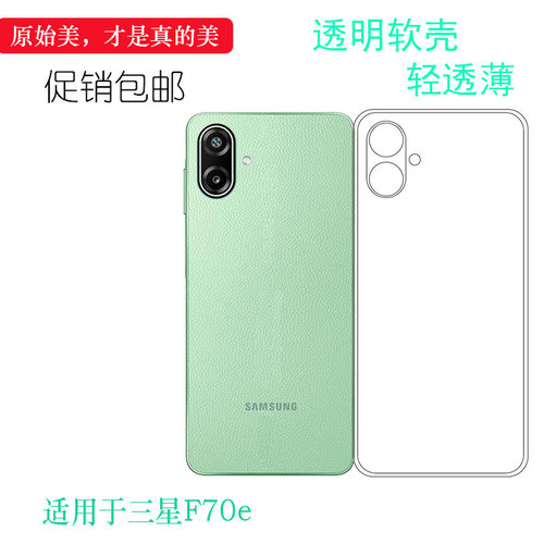 适用于三星F70e包边手机壳F70e 5G/SM-E076B防滑保护套(E076B/DS)柔韧度防摔防掉落圆弧大孔塑料胶质软边轻盈