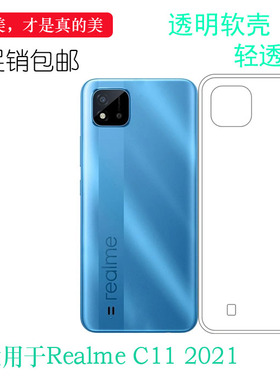 适用于真我Realme C11 2021手机保护套透明壳机盖壳软包边保护壳易装可水洗防震防掉落白色大孔透光好薄裸壳