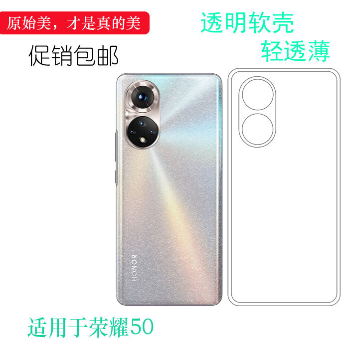 适用荣耀50手机壳Honor 50 5G硅胶透明套NTH-AN00包边软壳轻薄套后盖防水减震电话防摔套弧边合身百搭外壳薄