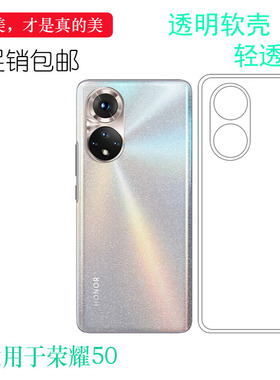 适用荣耀50手机壳Honor 50 5G硅胶透明套NTH-AN00包边软壳轻薄套后盖防水减震电话防摔套弧边合身百搭外壳薄