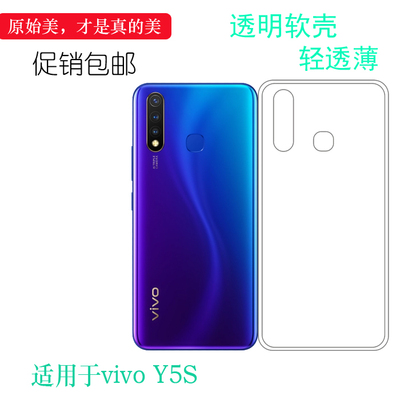适用于vivo Y5S专用手机壳V1934A全透明保护套V1934T硅胶壳轻薄软