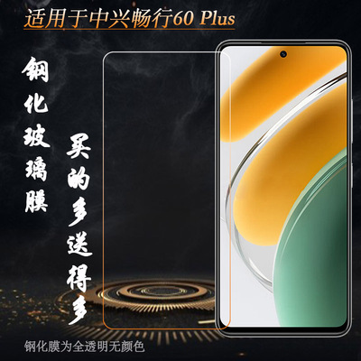 适用中兴畅行60 Plus高清钢化膜畅行60Plus 5G Ai手机防爆裂7553N隐形非全屏电竞膜无黑边隐形耐用白片保护膜