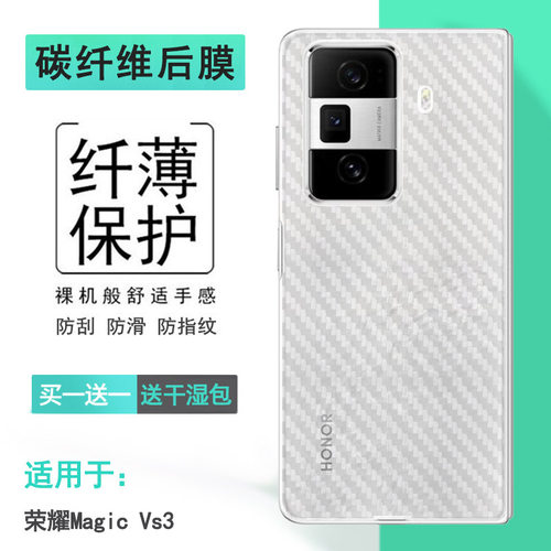 适用荣耀Magic Vs3半高清手机背面膜Honor Magic Vs3 5G护盖贴纸魔法VS3折叠FLC-AN00半透明后膜散热无色菱形