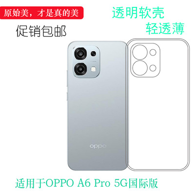 适用于OPPO A6 Pro 5G国际版纤薄手机壳A6 Pro 4G全球版背面壳A6 Pro 5G/CPH2781防磕碰保护套全新老人壳精准