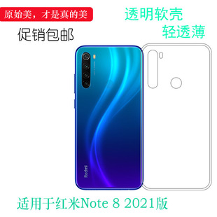 适用于小米红米Note 8 2021版透明手机壳Redmi机盖壳国际版保护套大孔塑料软外壳水清护镜头后盖白色清透隐形