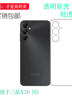 适用于三星A16 5G专用手机壳A16 5G Dual SIM轻薄柔韧SM-A166B隐形保护套A166P/A166E防掉落小清新可冲洗精准