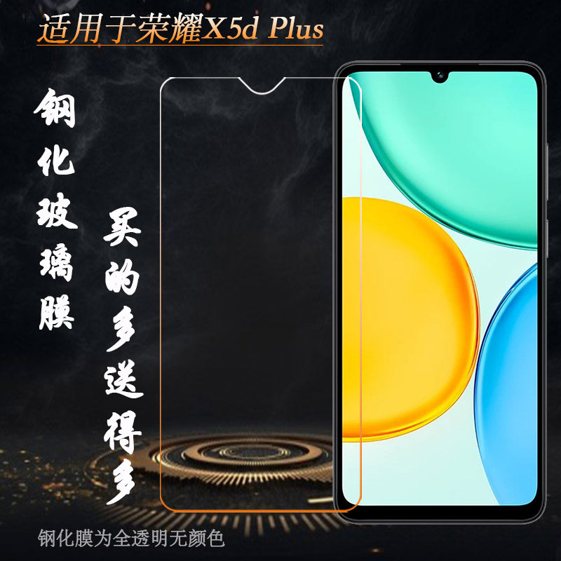 适用荣耀X5d Plus手机屏幕钢化膜Honor X5D Plus 4G不易碎无气泡不顶壳手感好电竞秒贴普通膜防爆玻璃贴膜硬