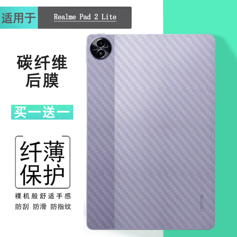 适用Realme Pad 2 Lite平板后膜Realme Pad 2青春版4G半隐形贴Realme Pad 2 Lite 10.95 Wifi顺滑RMP2402耐刮