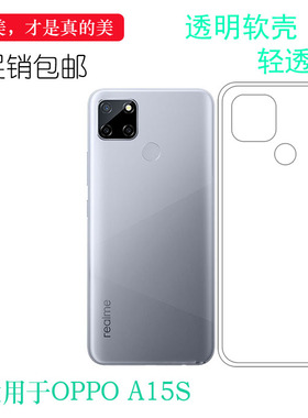 适用于OPPO A15S手机保护套透明壳CPH2179硅胶壳水晶透明壳隐形套柔韧度防摔机盖合身耐刮超软清晰胶质软外壳