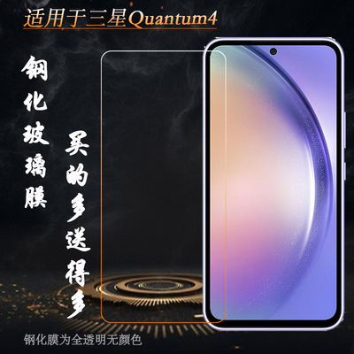 适用三星Quantum4专用钢化膜Galaxy Quantum 4/量子4玻璃SM-A546S抗爆硬化一体成型平面膜不易碎无气泡不顶壳