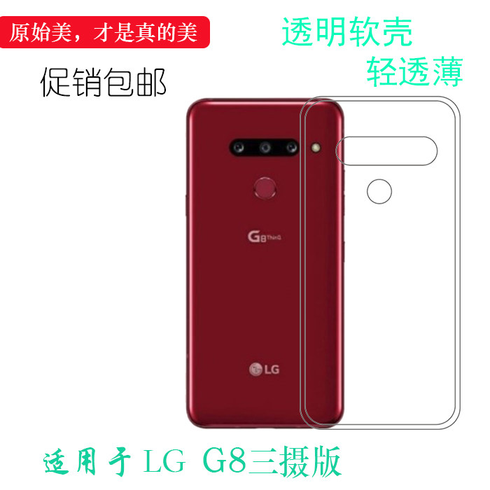 适用于LG G8三摄版手机后盖壳硅胶隐形壳G8 ThinQ三摄保护套专用护镜头后盖透白清透隐形软套简单保护轻柔壳