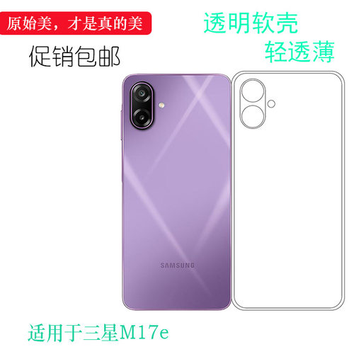 适用于三星M17e/M17e 5G轻薄手机壳SM-A076B/(A076B/DS)/(A076E/DS)/(E076B/DS)/(M076B/DS)轻盈保护套硅胶壳