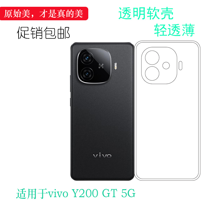 适用于vivo Y200 GT 5G专用保护套高透水清壳软胶套防水印轻V2361GA手机壳圆角套硅胶软壳包边套水晶套弧边盾