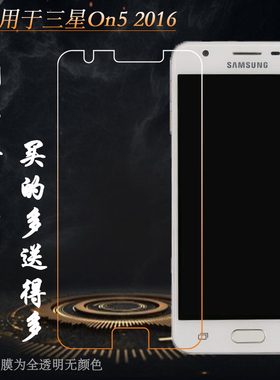 适用三星On5 2016钢化G5700玻璃G5510防爆G570F防摔G5520坚硬贴膜前耐磨无黑边保护膜隐形通透非全屏静电膜薄