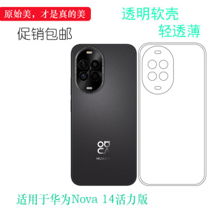 适用于华为Nova 14活力版手机壳nova14 Vitality 4G保护套TYR-AL00/nova 14 Lite硅胶壳Youth/Energy透光性强