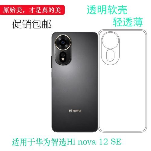 适用于华为智选Hi nova 12 SE保护套包镜头Hi nova12 SE 5G轻SUP-BD00手机壳圆角套硅胶软壳包边套水晶套弧边