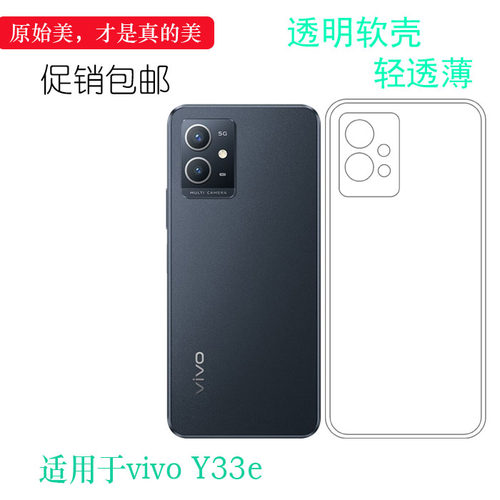 适用于vivo Y33e全透明包边壳水晶套Y33E 5G手机保护套硅胶壳轻薄