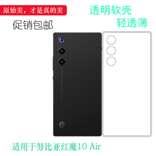 适用于努比亚红魔10 Air专用手机壳Red Magic 10 Air保护套NX779J水清护镜头后盖薄透白透光好纤薄柔韧不变色
