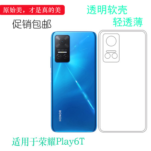 适用荣耀Play6T专用手机壳Honor透明硅胶壳CMA-AN40后盖波保护套护镜头后盖透白清透隐形软套简单保护轻柔壳