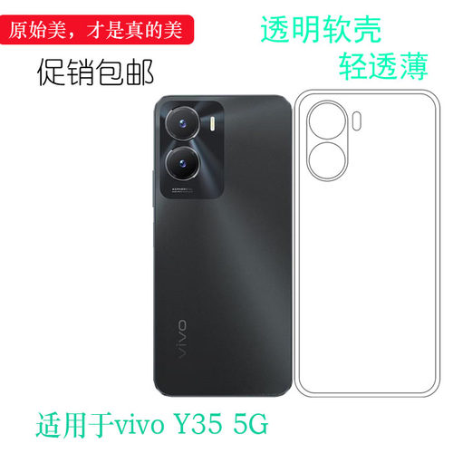 适用于vivo Y35 5G手机套透明壳V2230A水晶壳保护套水晶隐形壳软弧边防震防掉落外壳后盖防水减震电话耐用套