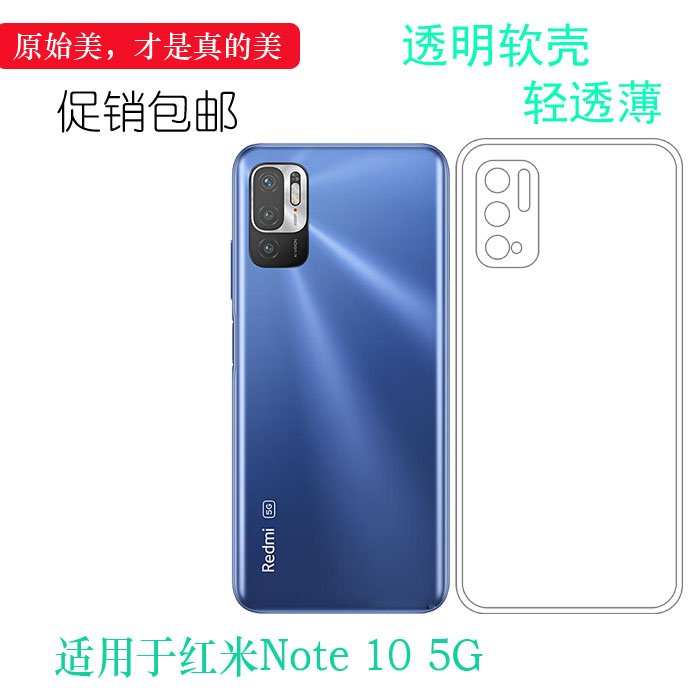 适用红米Redmi Note 10 5G透明壳小米手机套国内版M2103K19C软壳