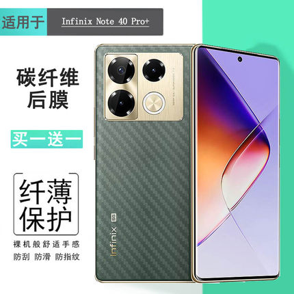 适用传音Infinix Note 40 Pro+轻薄手机后膜Note 40 Pro+ 5G简约抗氧化X6851B后盖保护贴纸半高清不翘边散热