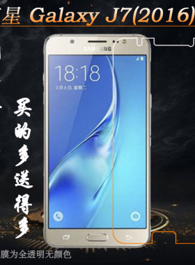 适用于三星Galaxy J7(2016)屏幕专用手机膜钢化膜J7 2016版玻璃膜抗爆硬化一体成型平面膜前耐磨无黑边保护膜