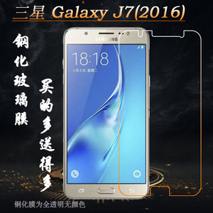 适用于三星Galaxy J7(2016)屏幕专用手机膜钢化膜J7 2016版玻璃膜抗爆硬化一体成型平面膜前耐磨无黑边保护膜