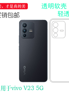 适用vivo V23透明硅胶保护套V23 5G手机专用壳V2130水晶机盖壳轻大孔塑料软外壳水清护镜头后盖白色清透外壳