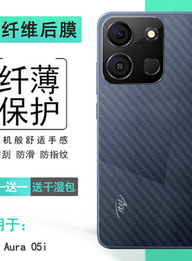 适用itel Aura 05i手机条纹后膜05i 4G防摩擦背面膜A663LC网格透气散热不留胶手感好纹路半高清菱形膜抗指纹
