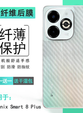 适用Infinix Smart 8 Plus半透明手机后膜X6526简约抗氧化磨砂背面膜半高清不沾指纹软胶膜护盖膜不翘边散热